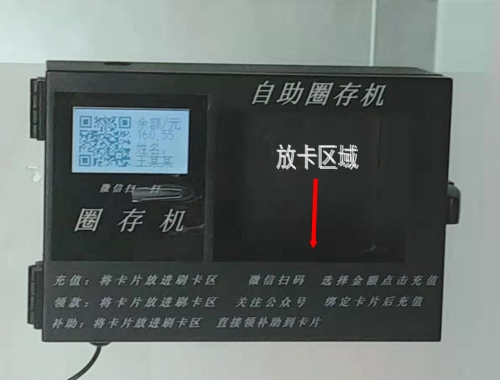 北京壁挂式自助圈存机（小型）