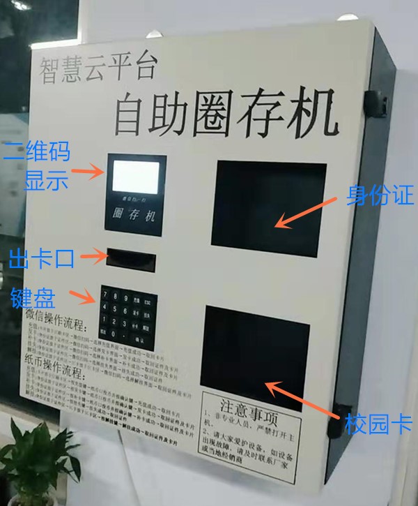 上海壁挂式自助圈存机（中型）