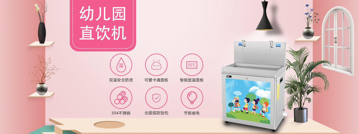 陕西幼儿园专用饮水机